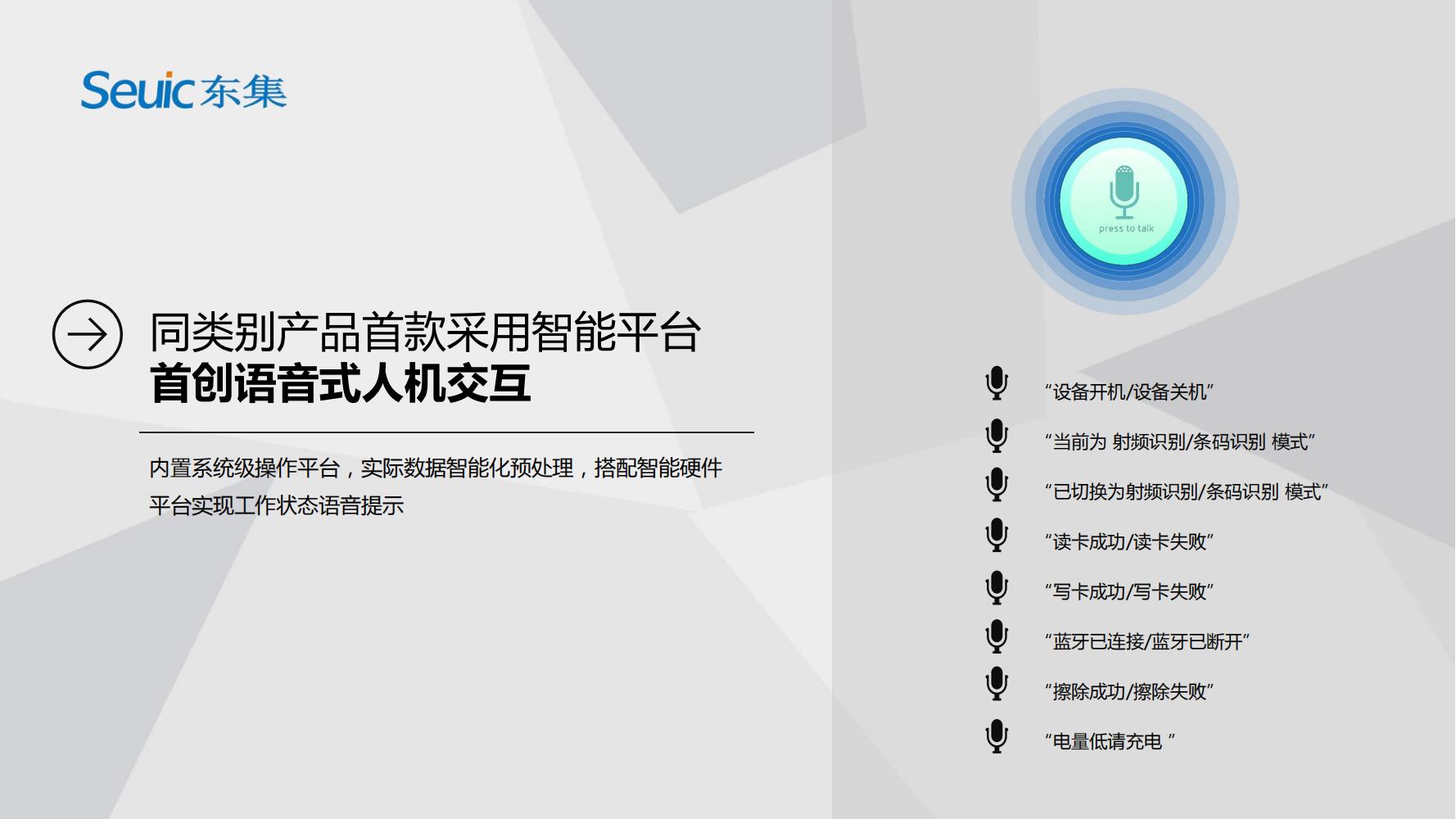 東集UM3產品介紹-2019-V1.2(1)_04.jpg
