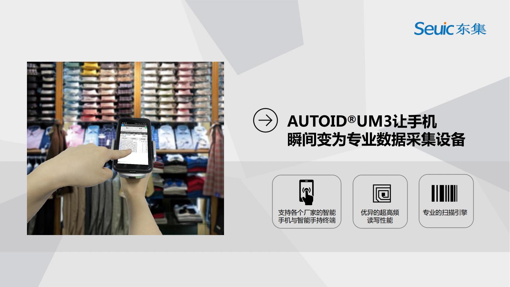 東集UM3產品介紹-2019-V1.2(1)_05.jpg