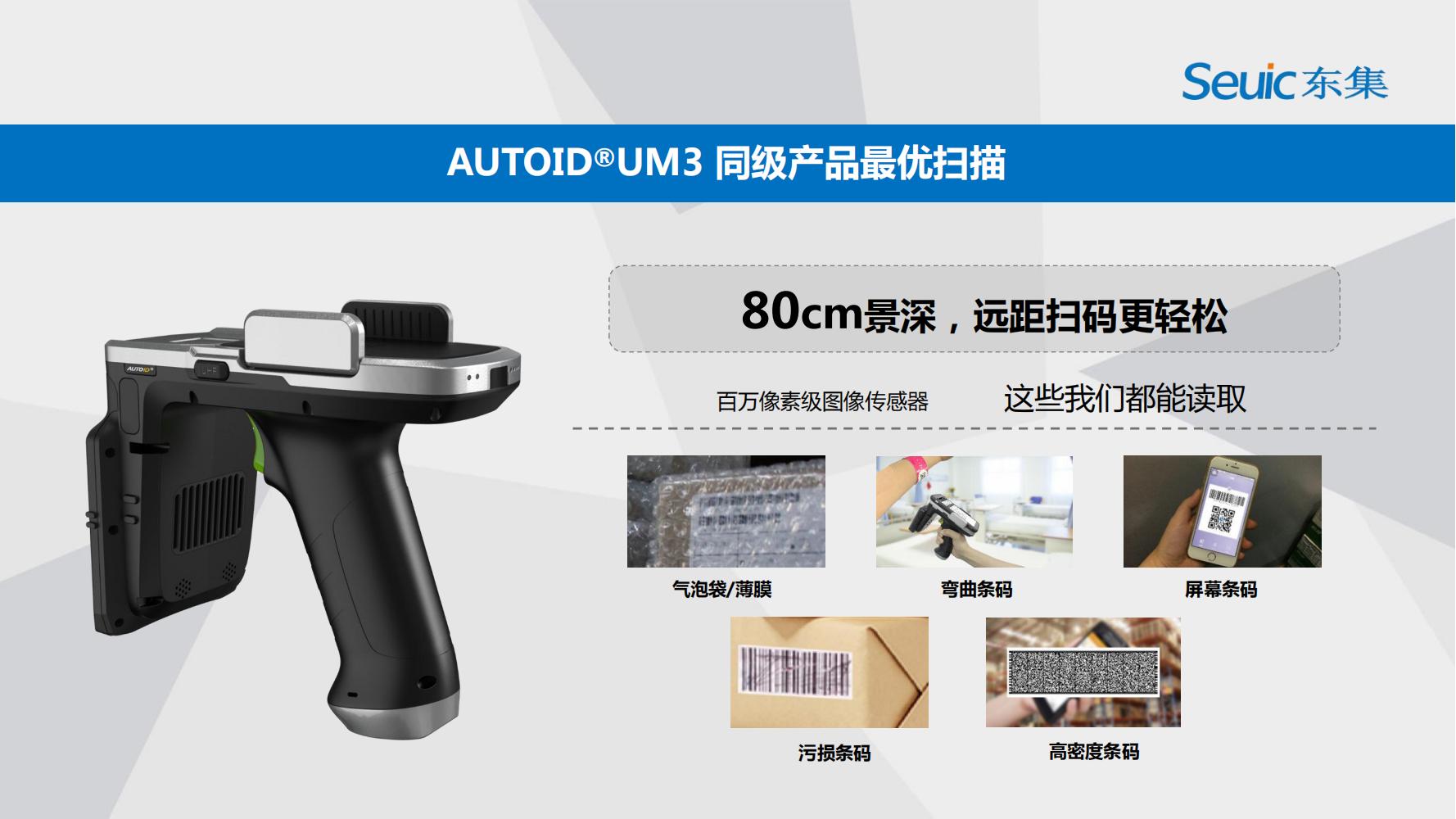 東集UM3產品介紹-2019-V1.2(1)_08.jpg