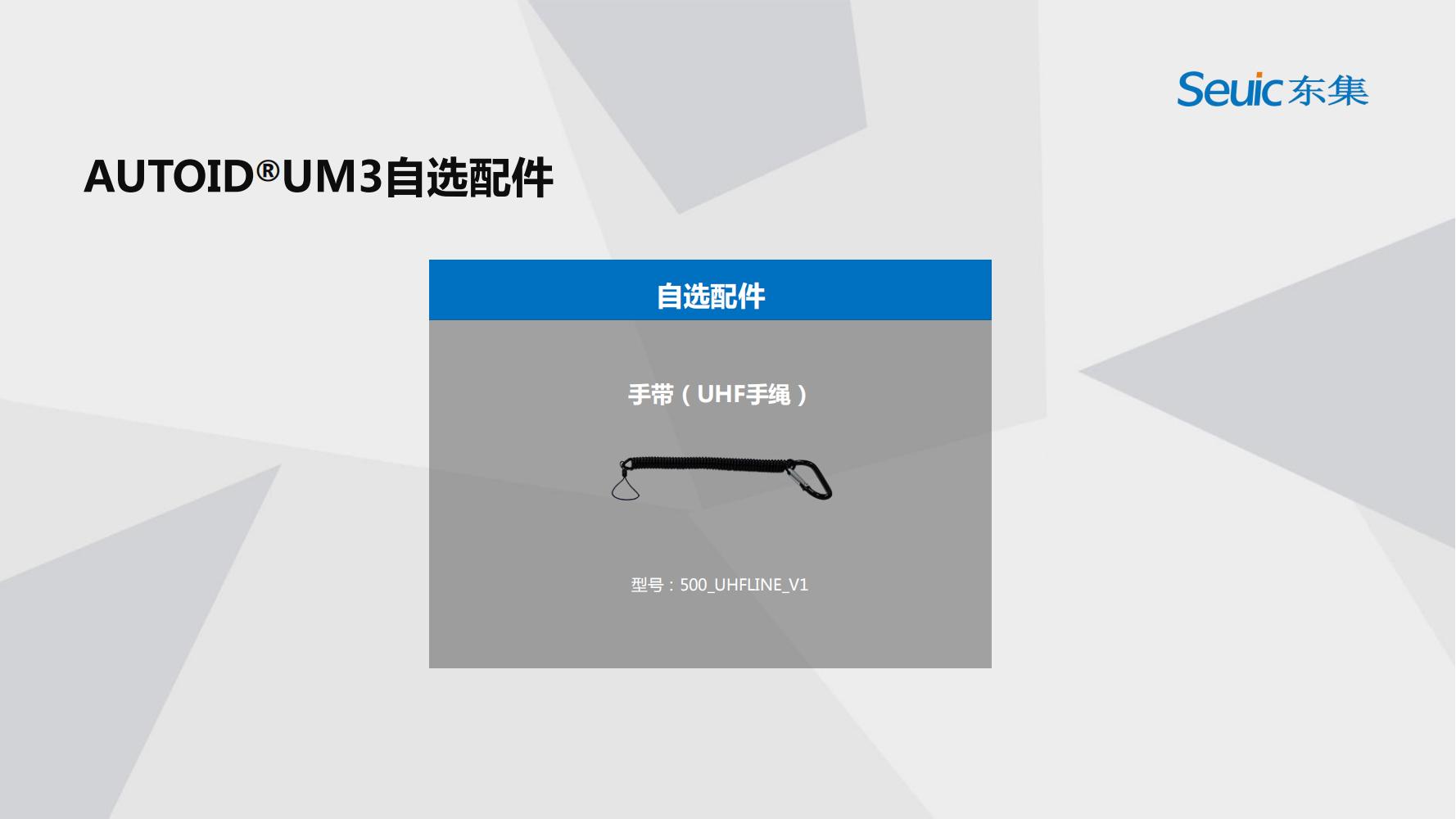 東集UM3產品介紹-2019-V1.2(1)_16.jpg